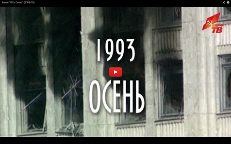 Фильм "1993 осень"