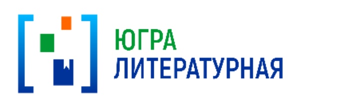 Портал Югра Литературная